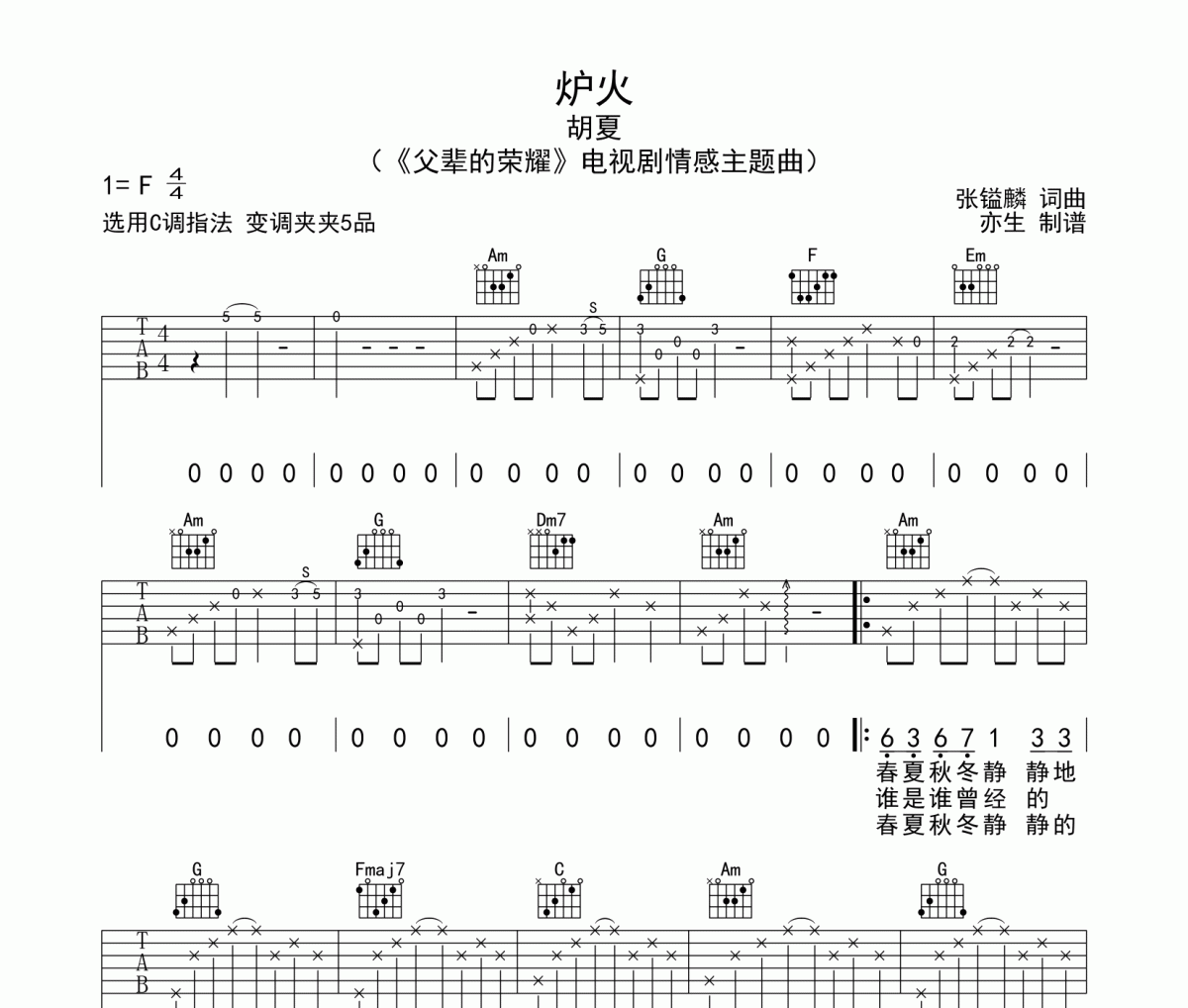 炉火吉他谱 胡夏《炉火》C调弹唱谱