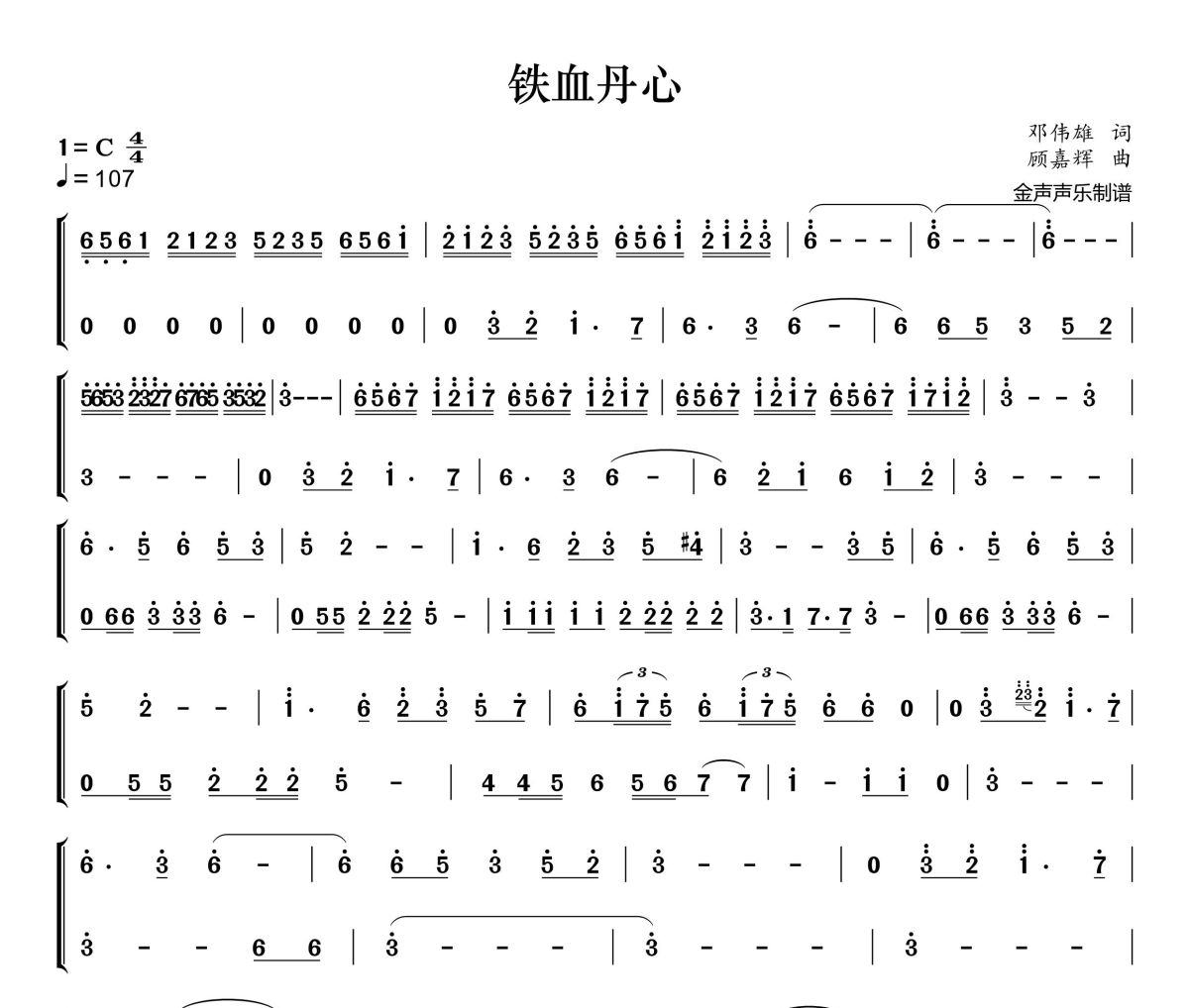 铁血丹心简谱 罗文、甄妮-铁血丹心(演奏版)简谱+动态视频C调