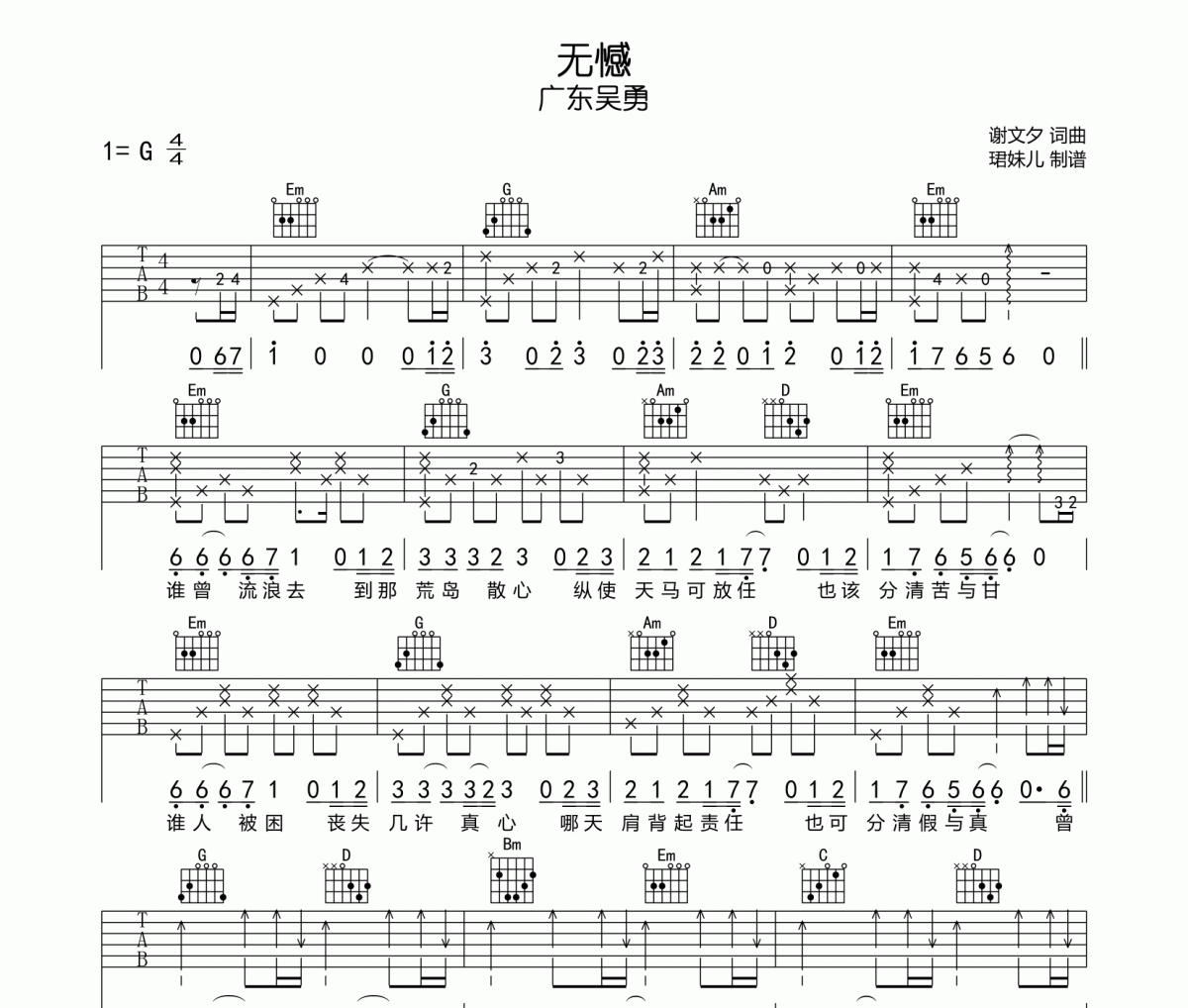 无憾吉他谱 广东吴勇《无憾》G调指法编配弹唱谱