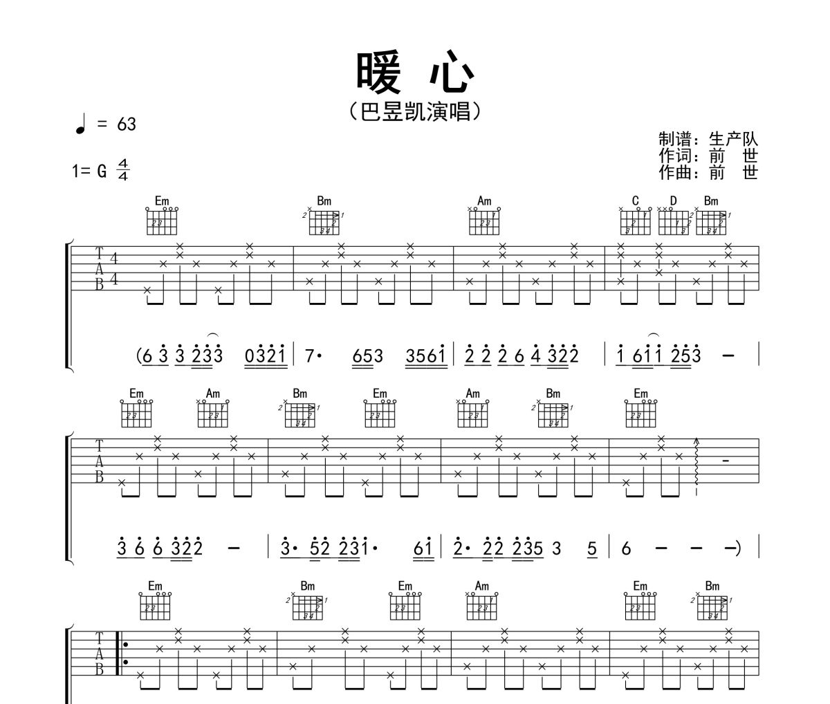 暖心吉他谱 巴昱凯《暖心》六线谱G调指法编配吉他谱