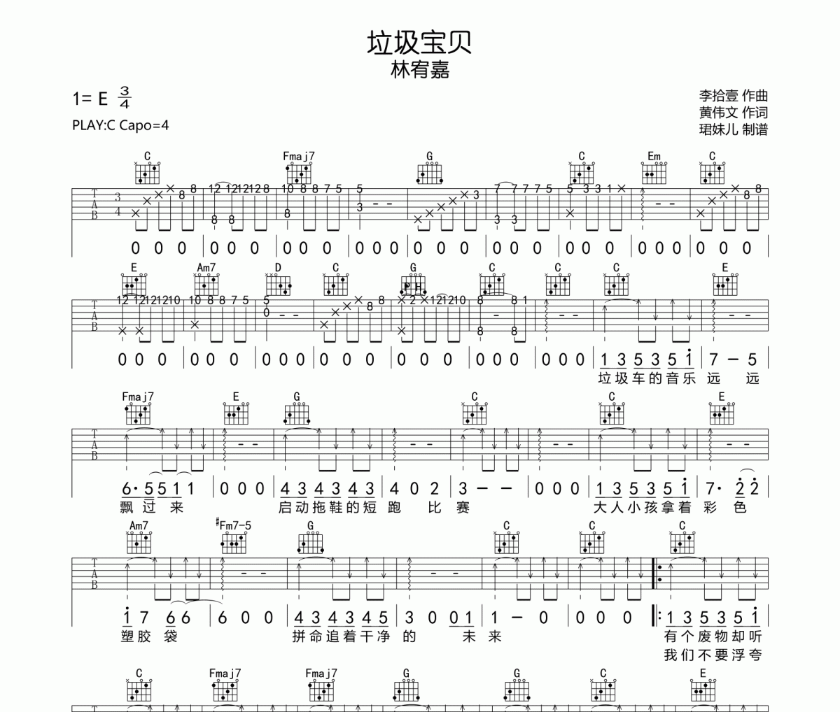 垃圾宝贝吉他谱 林宥嘉《垃圾宝贝》六线谱C调指法编配吉他谱