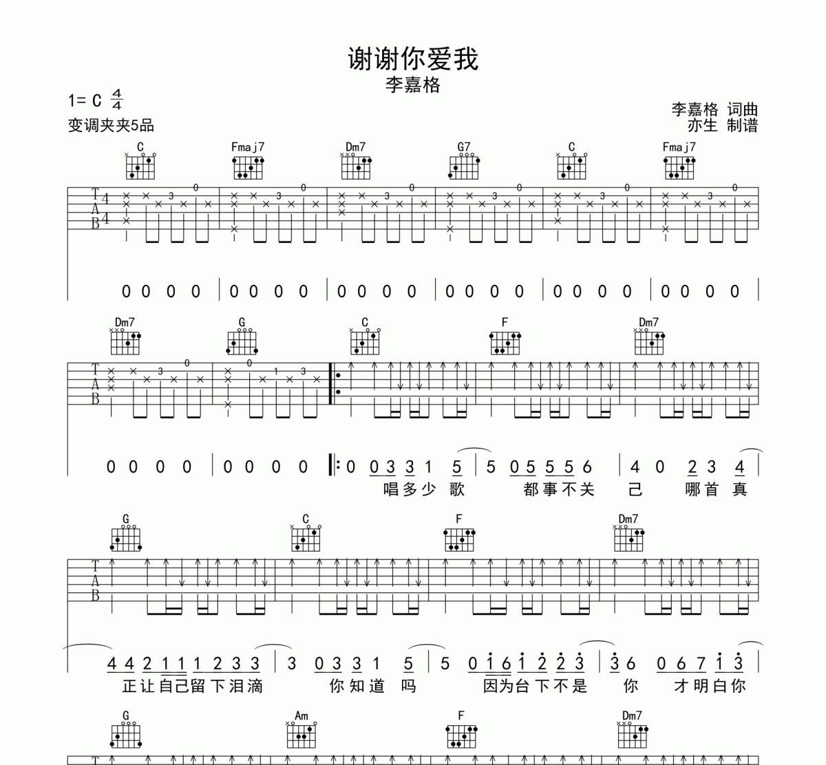 谢谢你爱我吉他谱 李嘉格《谢谢你爱我》六线谱C调吉他谱