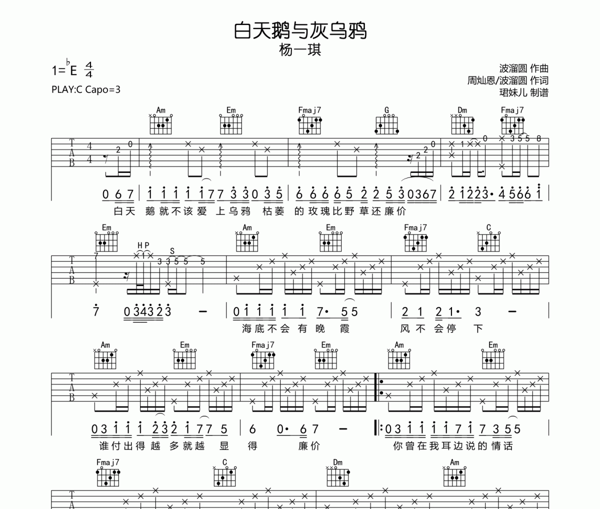 白天鹅与灰乌鸦吉他谱 杨一琪《白天鹅与灰乌鸦》六线谱C调指法编配吉他谱