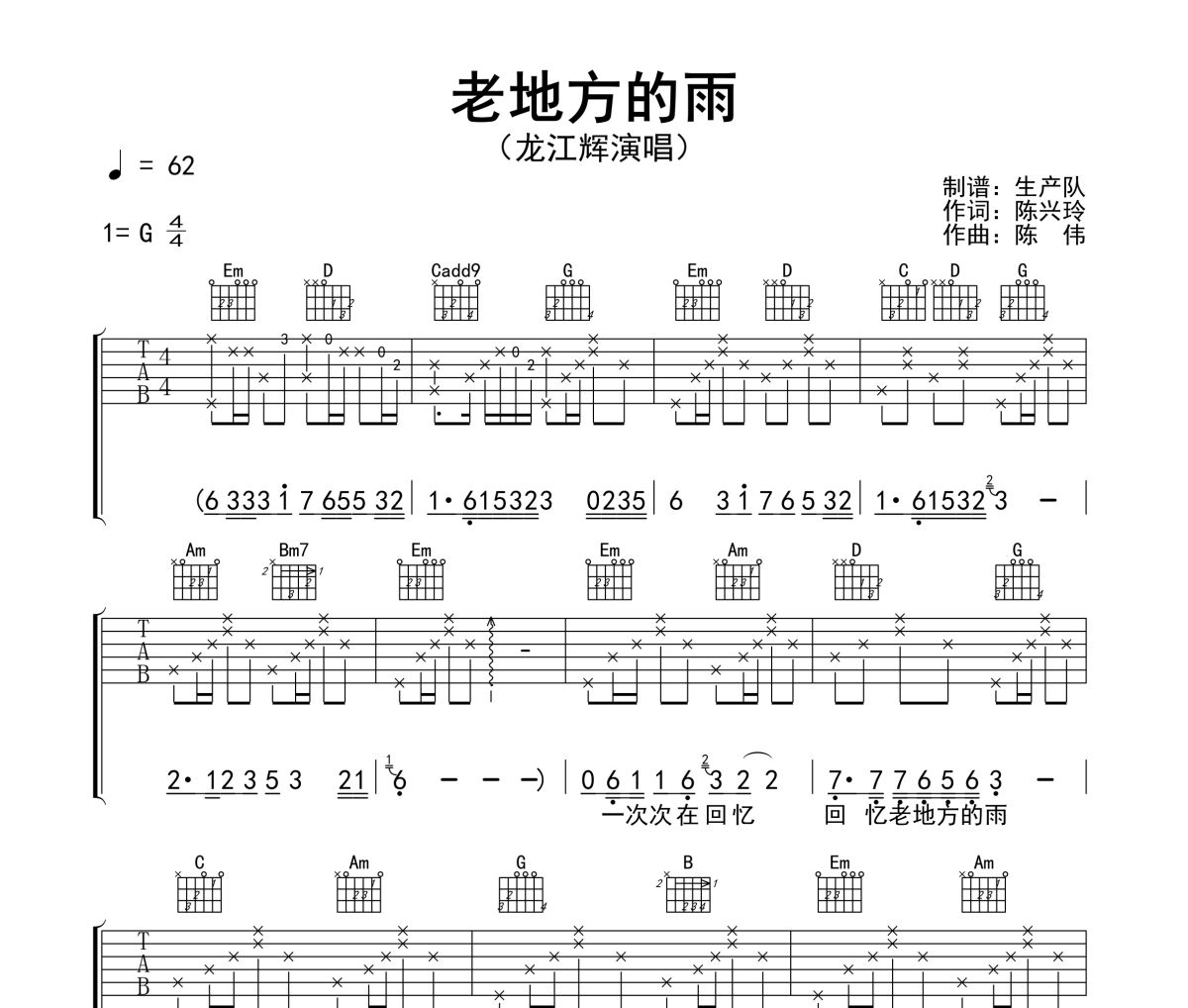 老地方的雨吉他谱 龙江辉-老地方的雨(男版)六线谱G调指法编配吉他谱