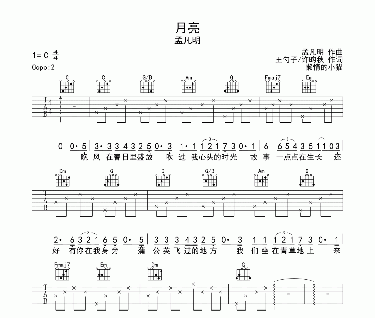 月亮吉他谱 孟凡明《月亮》六线谱C调吉他谱