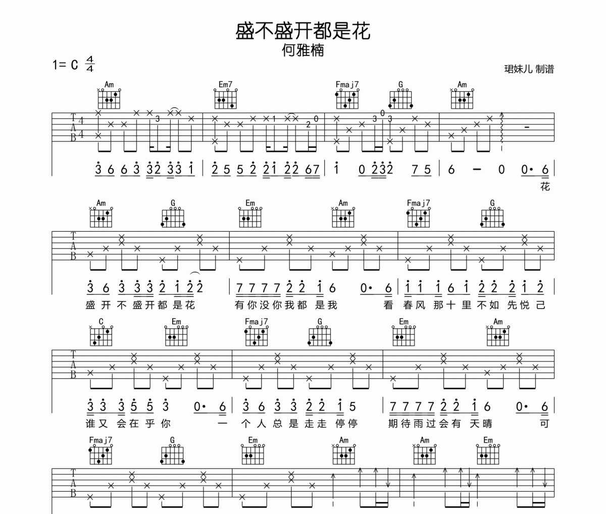 盛不盛开都是花吉他谱 何雅楠-盛不盛开都是花C调指法编配弹唱