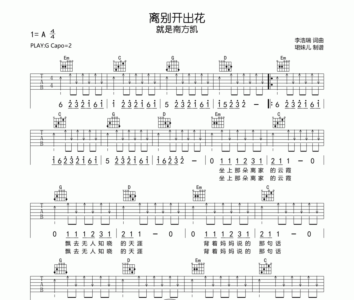 离别开出花吉他谱 就是南方凯-离别开出花G调指法编配弹唱谱