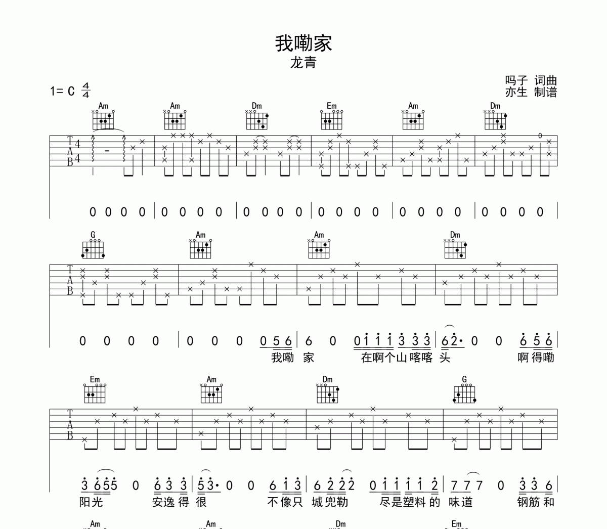 我嘞家吉他谱 龙青《我嘞家》六线谱C调吉他谱