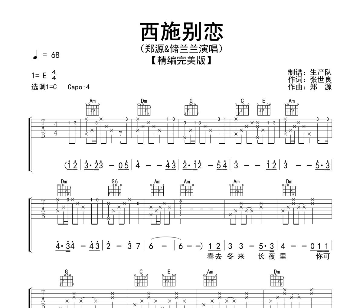 西施别恋吉他谱 郑源&储兰兰 《西施别恋》六线谱C调指法编配吉他谱