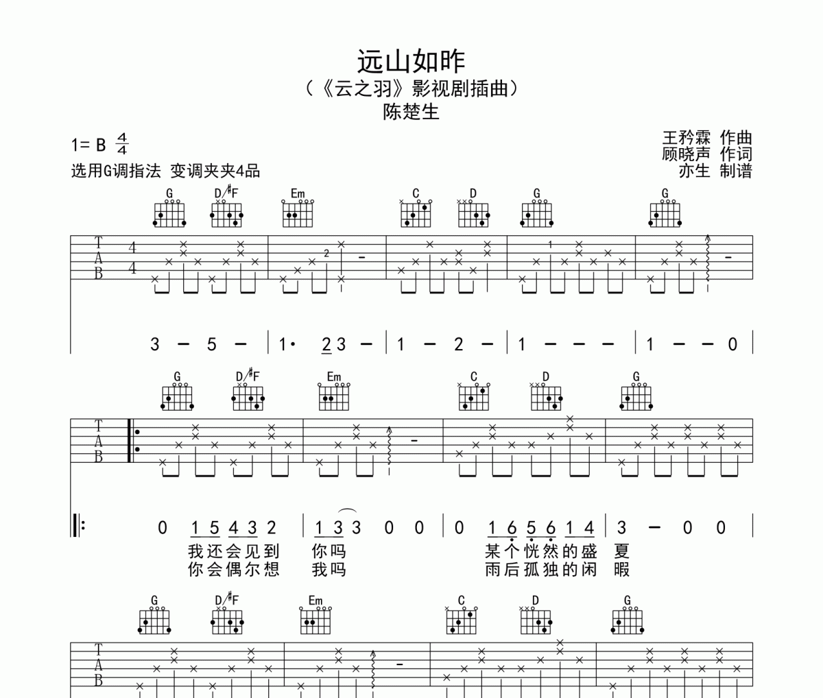 远山如昨吉他谱 陈楚生《远山如昨》G调弹唱谱