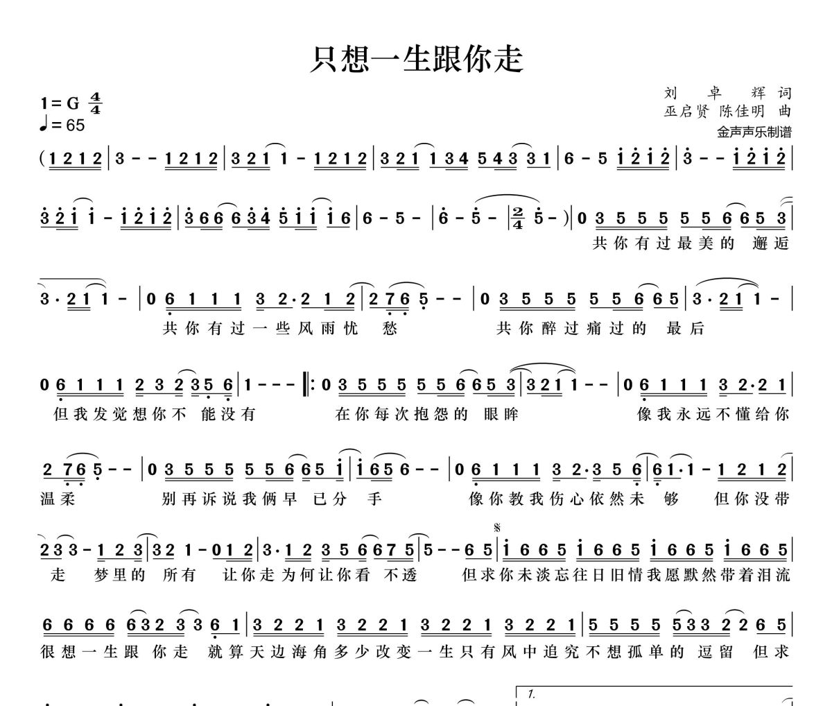 只想一生跟你走简谱 张学友《只想一生跟你走》简谱+动态视频