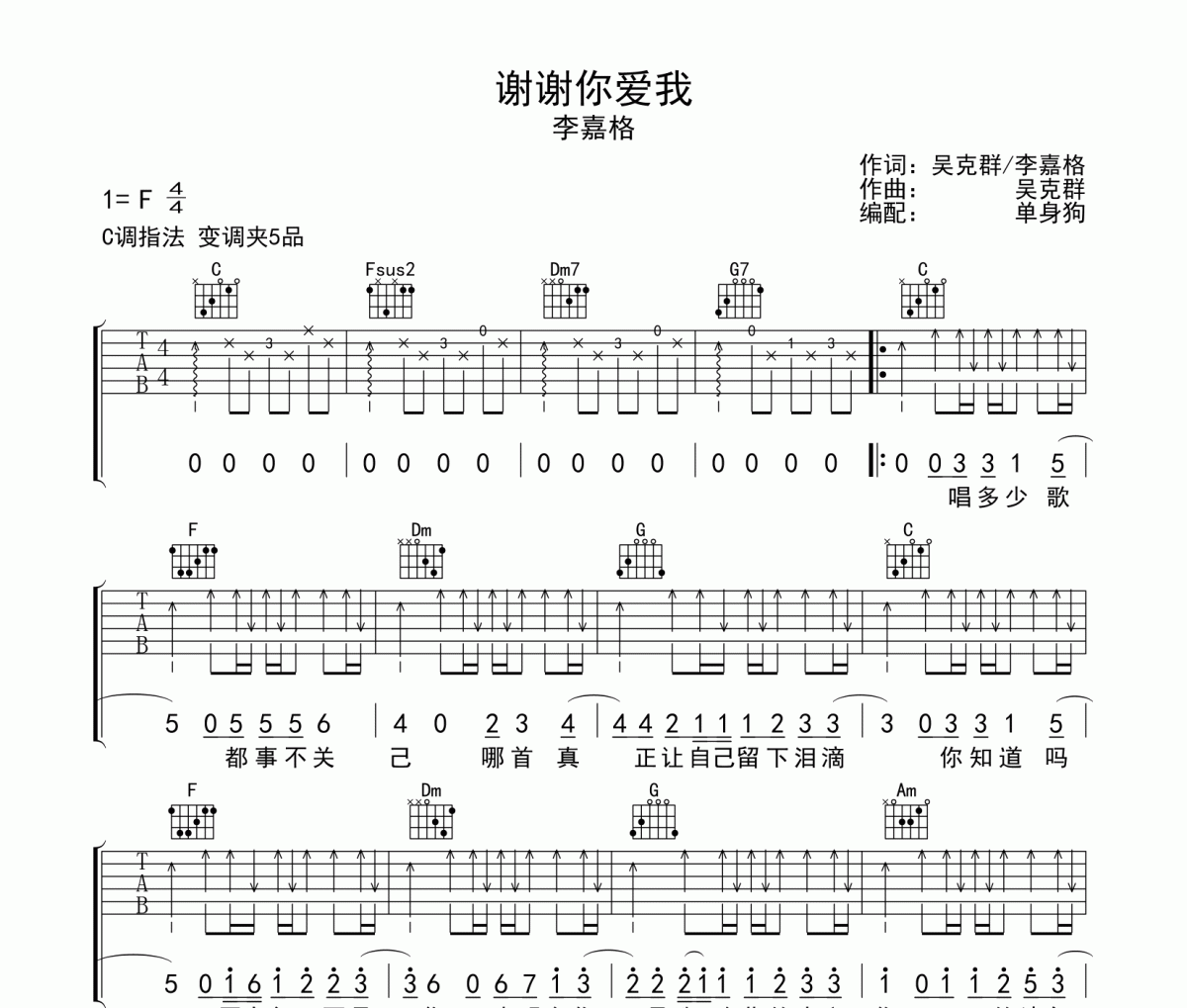 谢谢你爱我 吉他谱 李嘉格-谢谢你爱我吉他弹唱谱C调