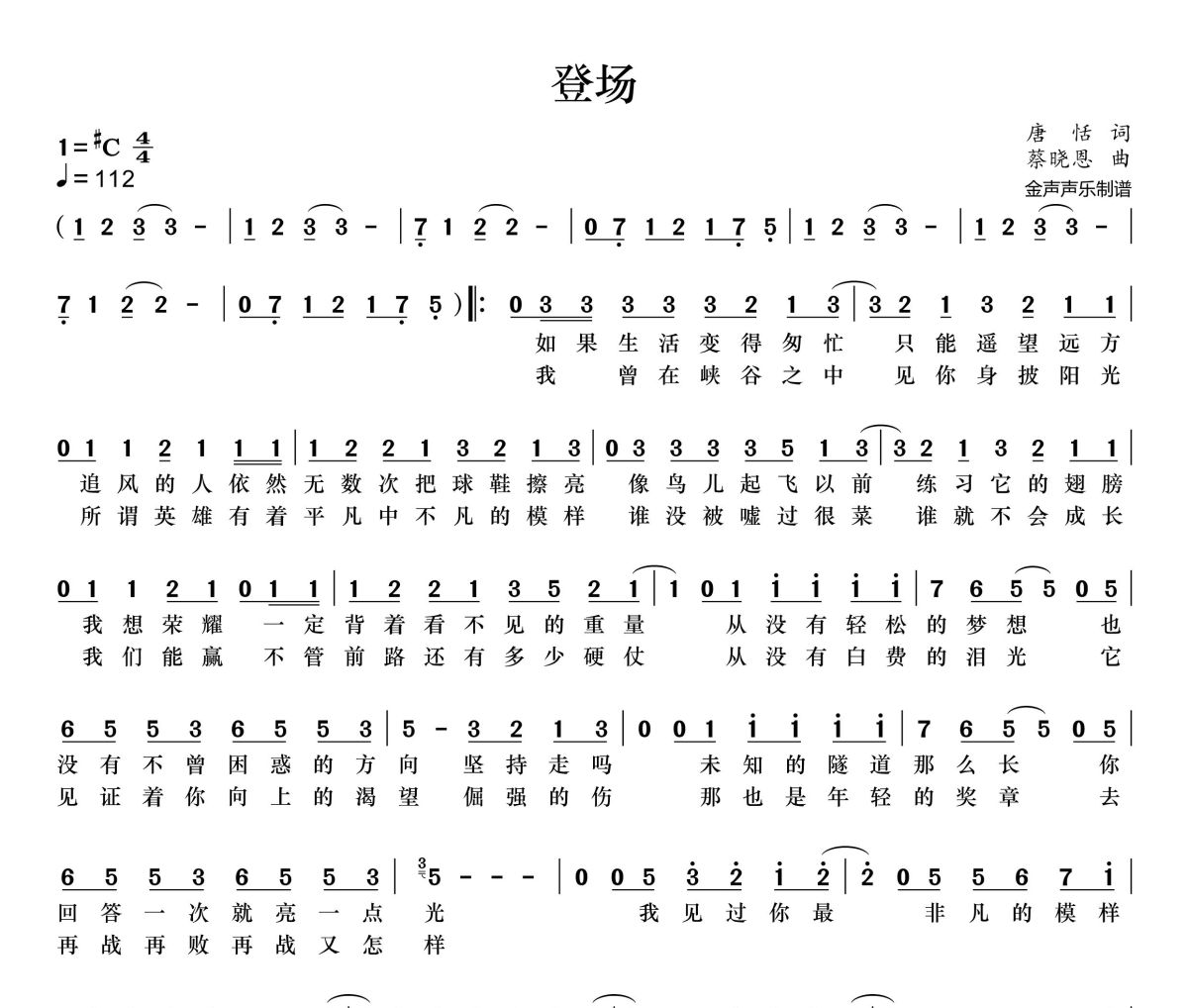 登场简谱 刘德华《登场》简谱+动态视频#C调