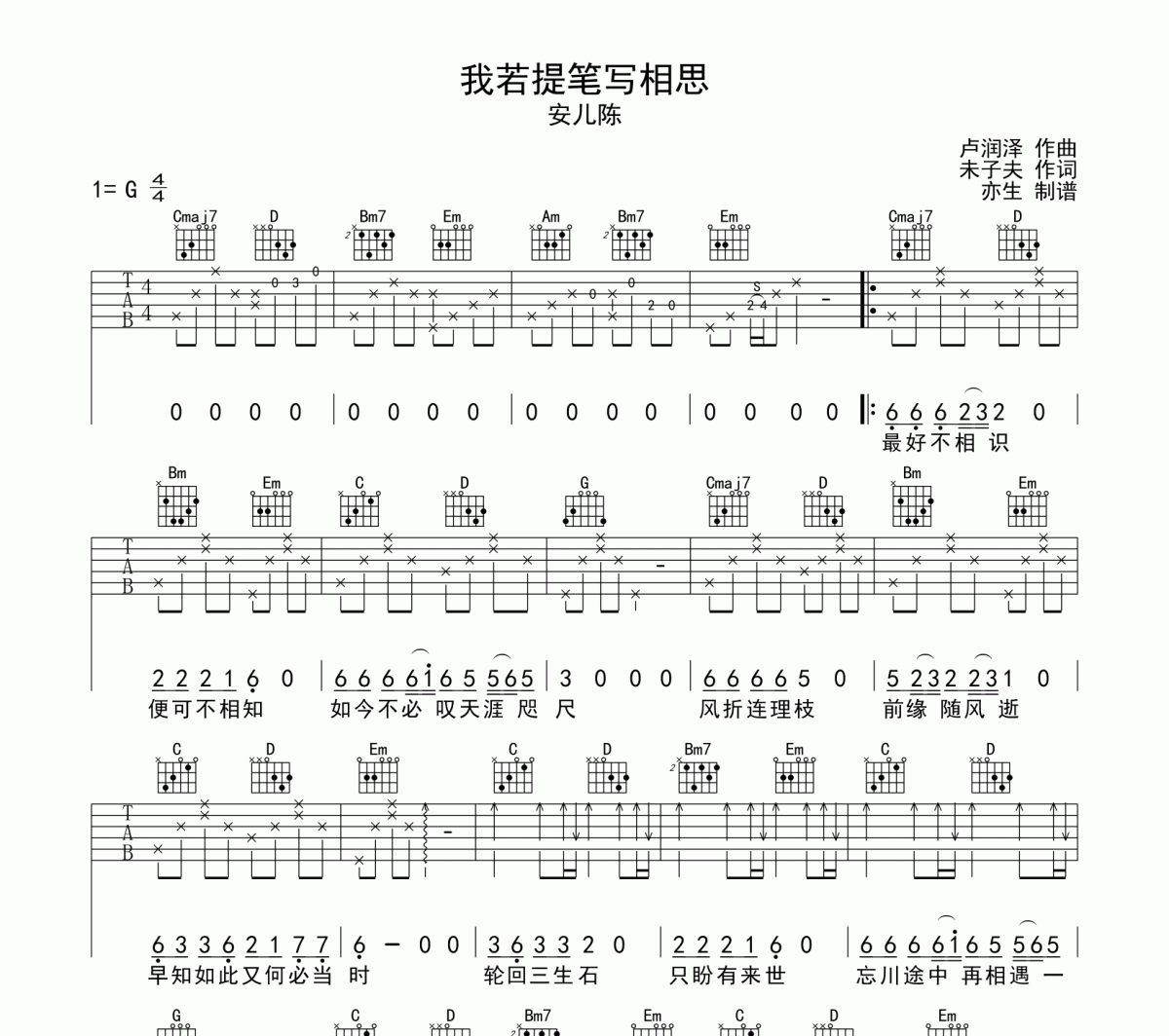 我若提笔写相思吉他谱 安儿陈《我若提笔写相思》G调弹唱谱