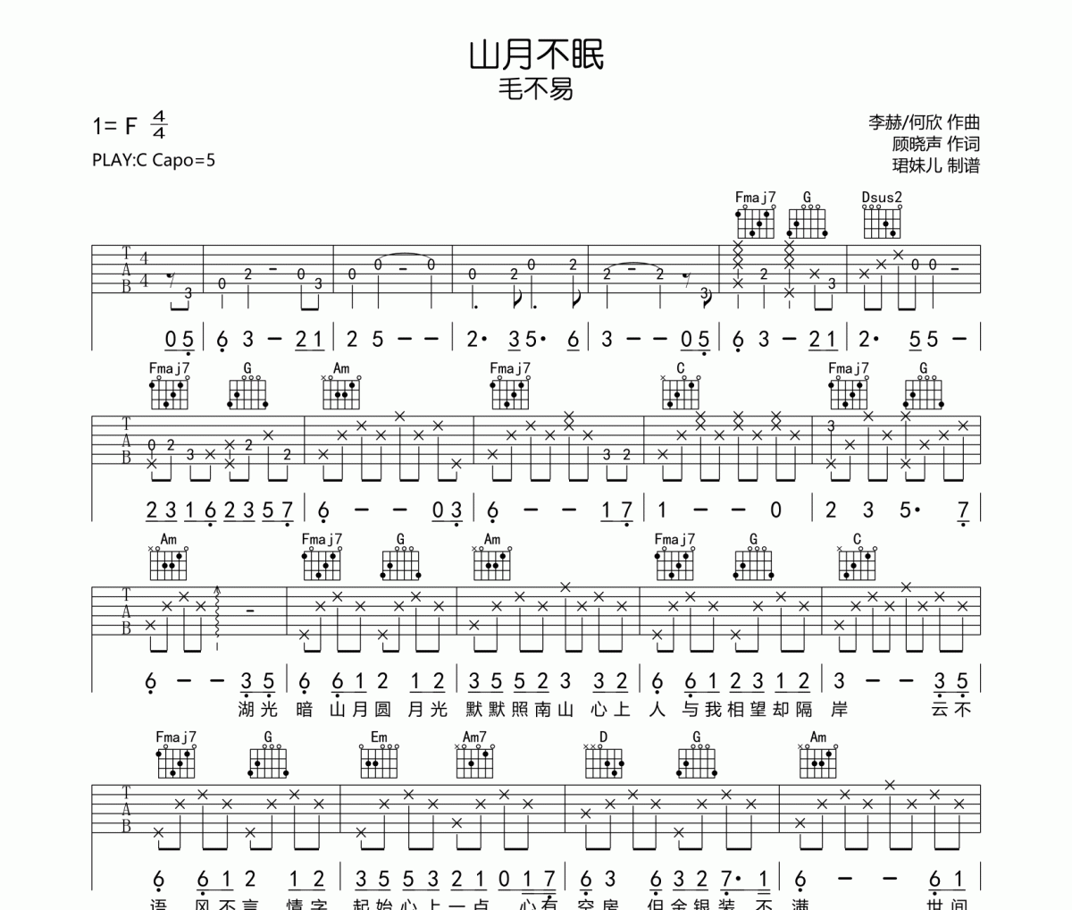 山月不眠吉他谱 毛不易《山月不眠》六线谱C调指法编配吉他谱