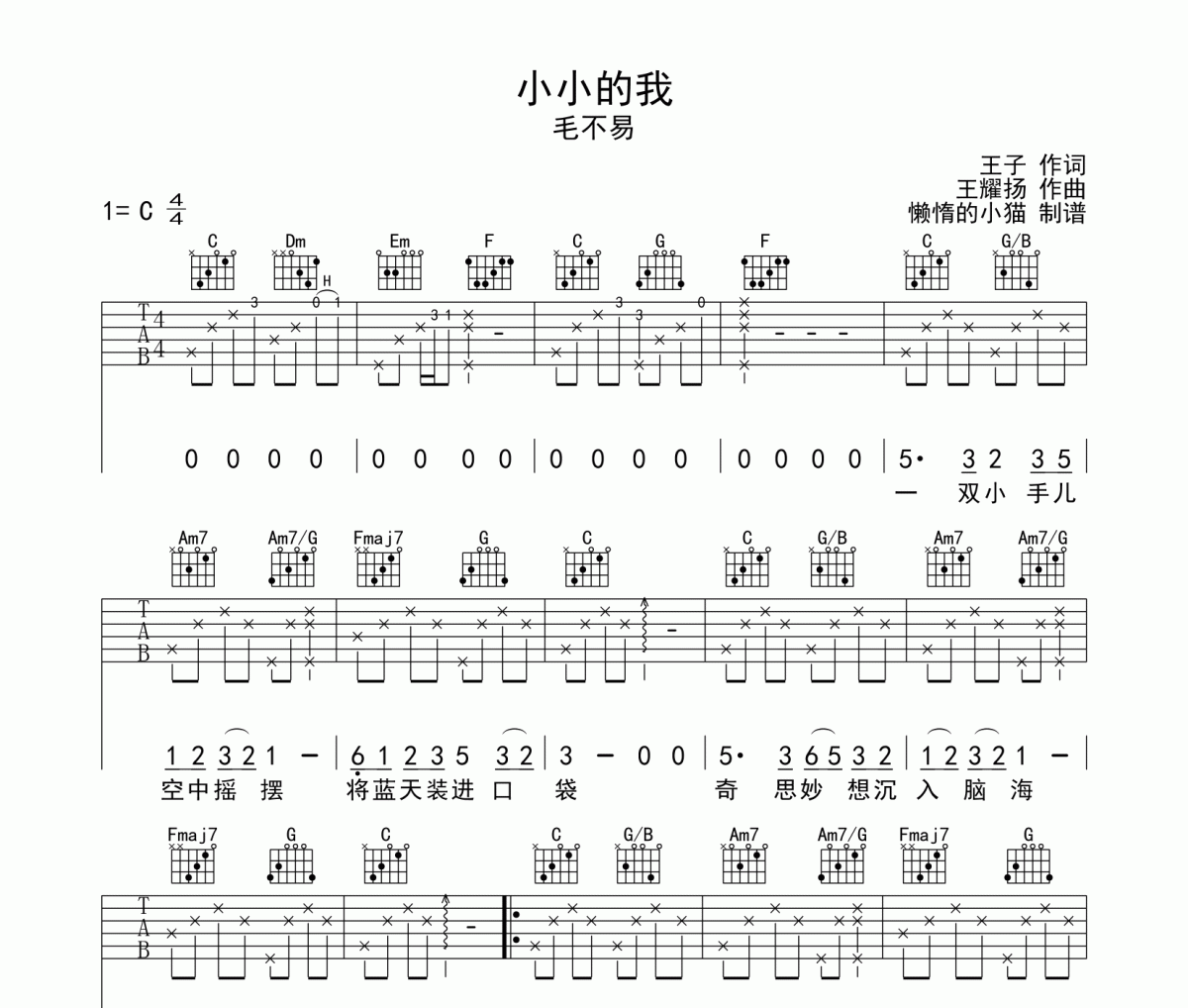 小小的我吉他谱 毛不易《小小的我》六线谱|吉他谱