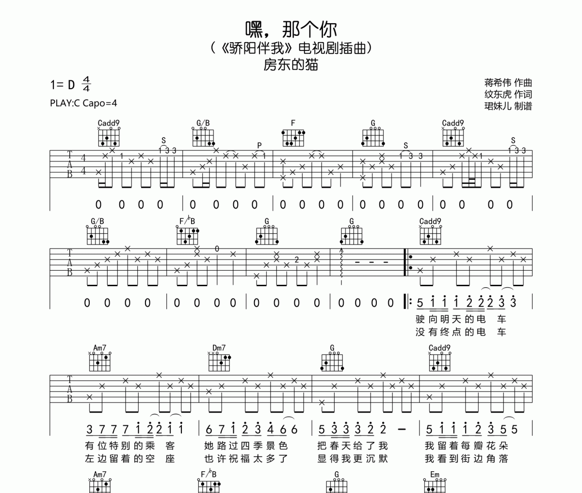 嘿，那个你吉他谱 房东的猫《嘿，那个你》六线谱C调指法编配吉他谱