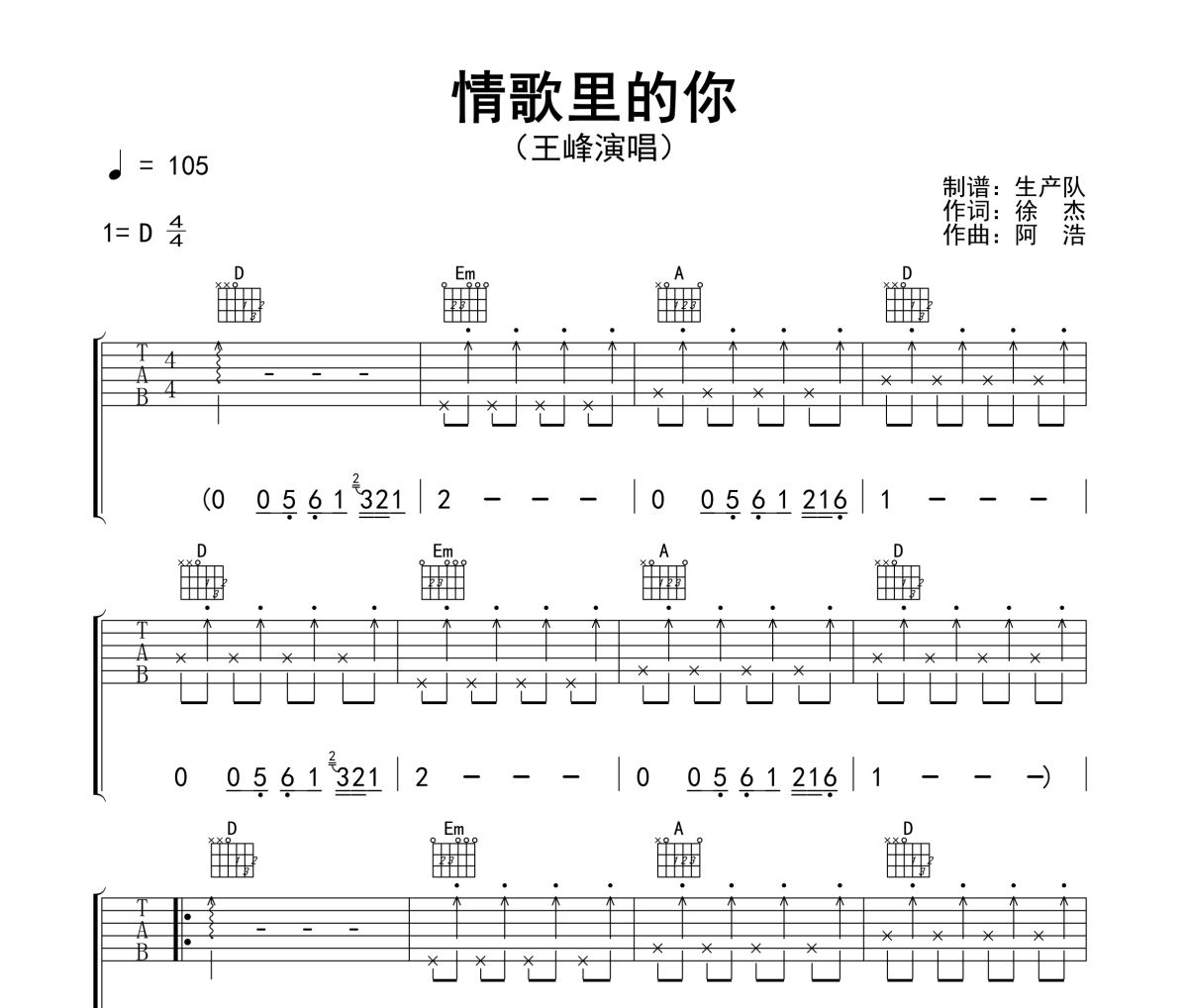 情歌里的你吉他谱 王峰-情歌里的你六线谱D调指法编配吉他谱