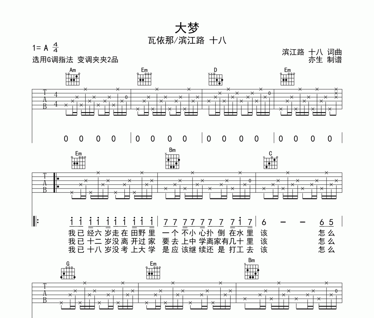 大梦吉他谱 瓦依那/滨江路 十八《大梦》六线谱G调吉他谱