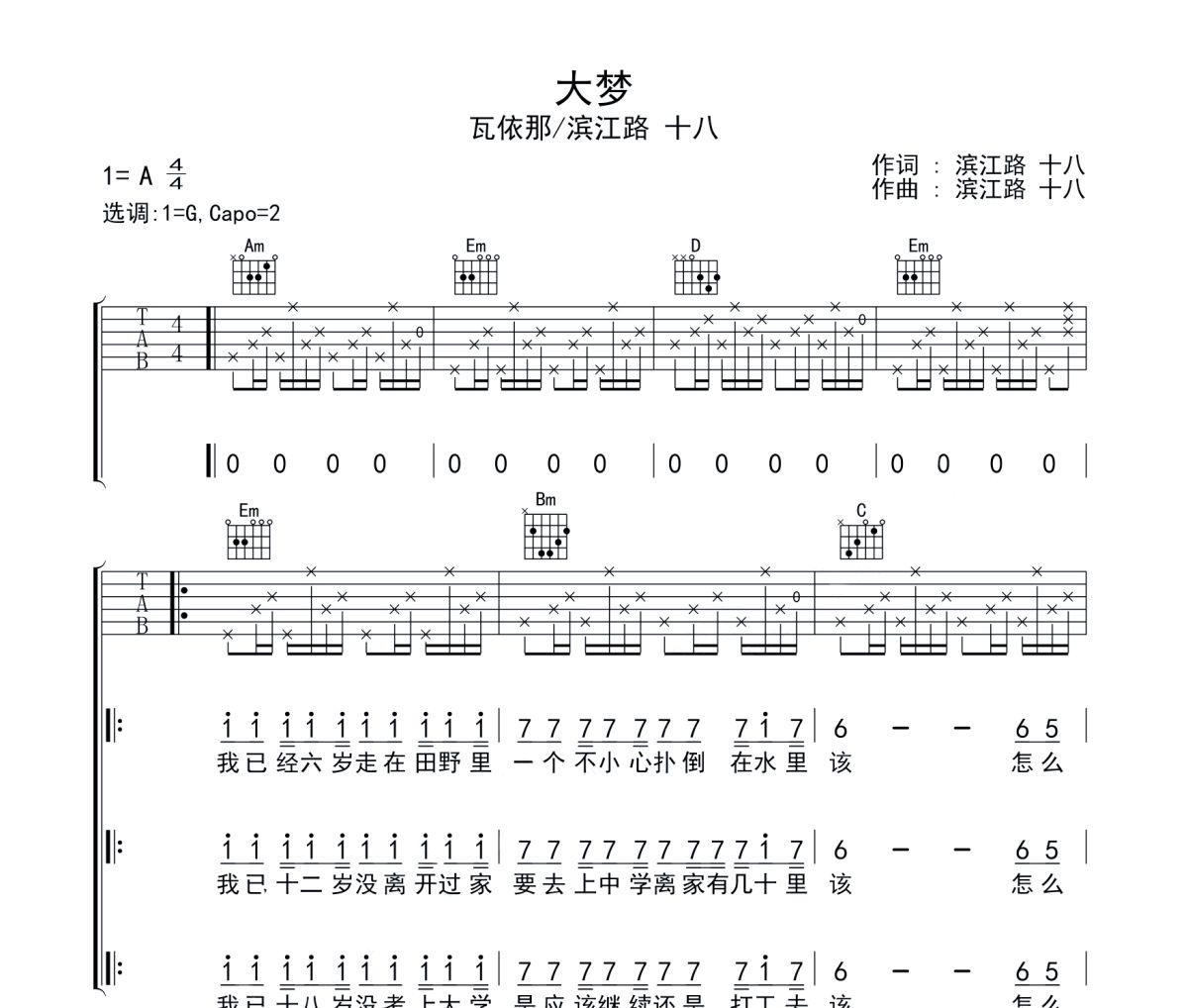 大梦吉他谱 滨江路 十八-大梦G调指法编配弹唱谱