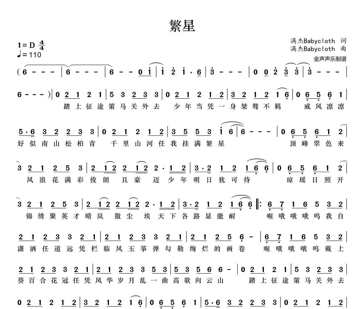 繁星简谱 等什么君-繁星简谱+动态视频D调