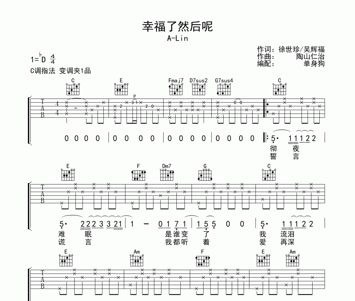 幸福了然后呢吉他谱 A-Lin《幸福了然后呢》六线谱|吉他谱C调