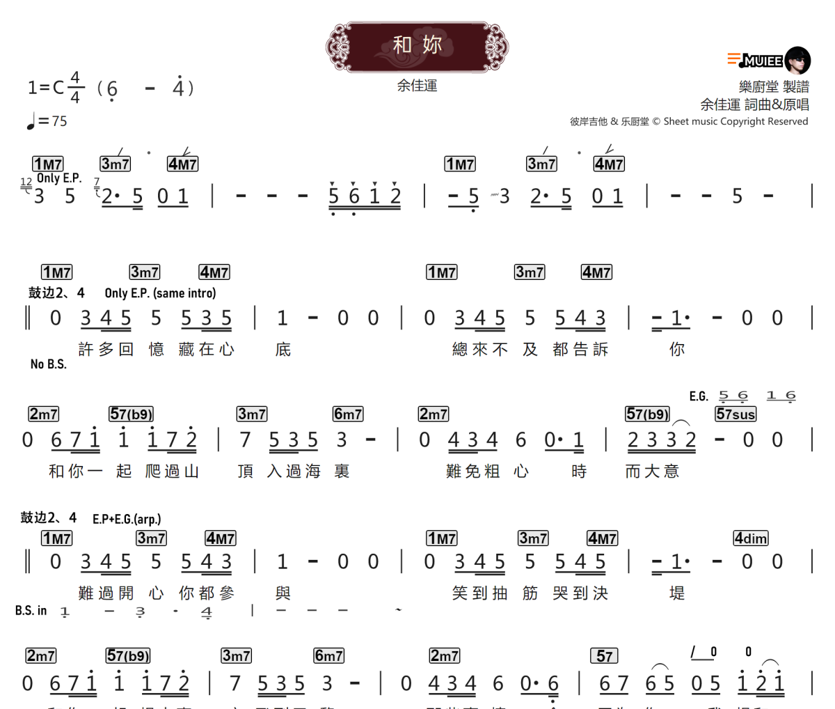 和你简谱 余佳运《和你》简谱