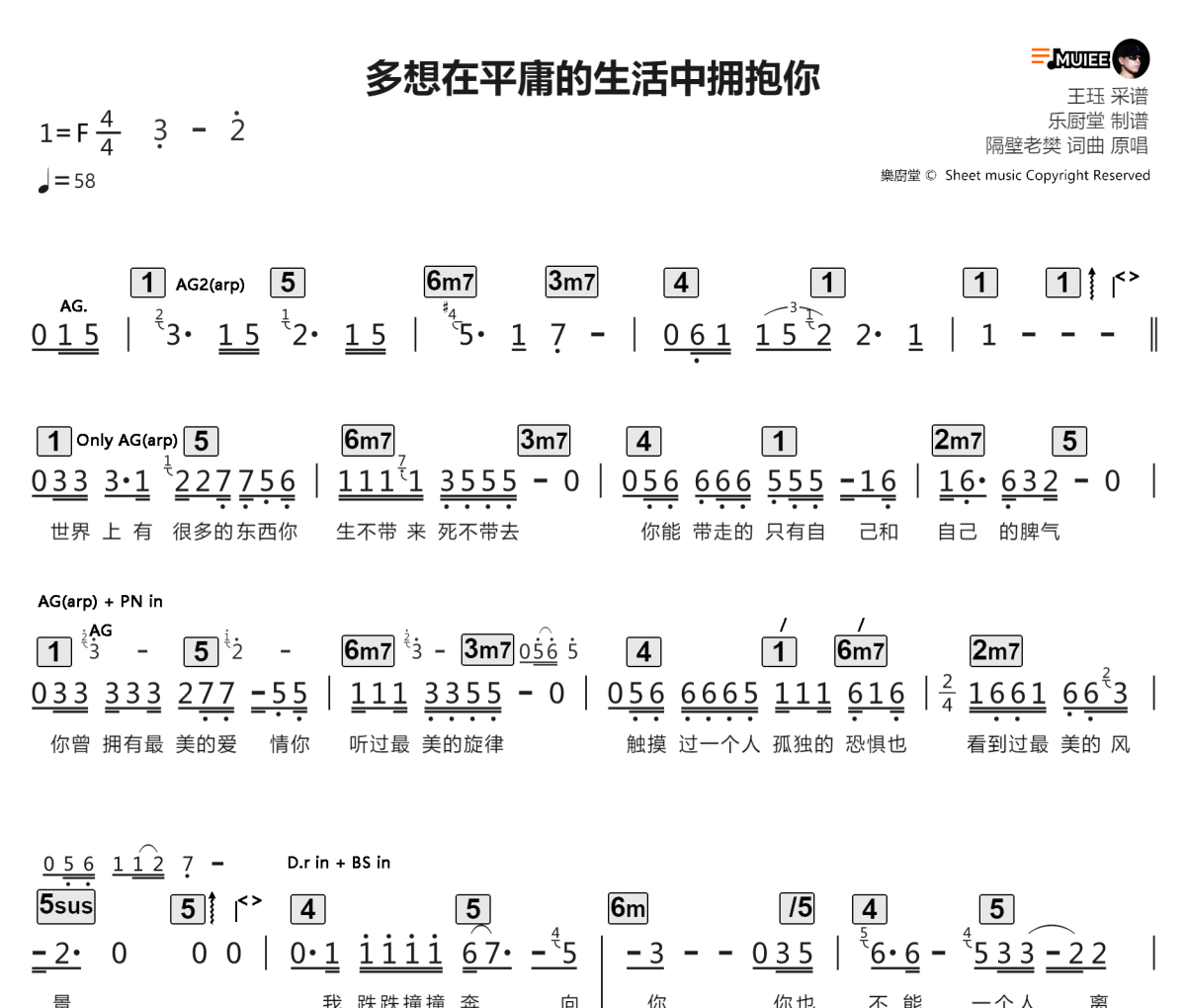 多想在平庸的生活中拥抱你简谱 隔壁老樊《多想在平庸的生活中拥抱你》简谱