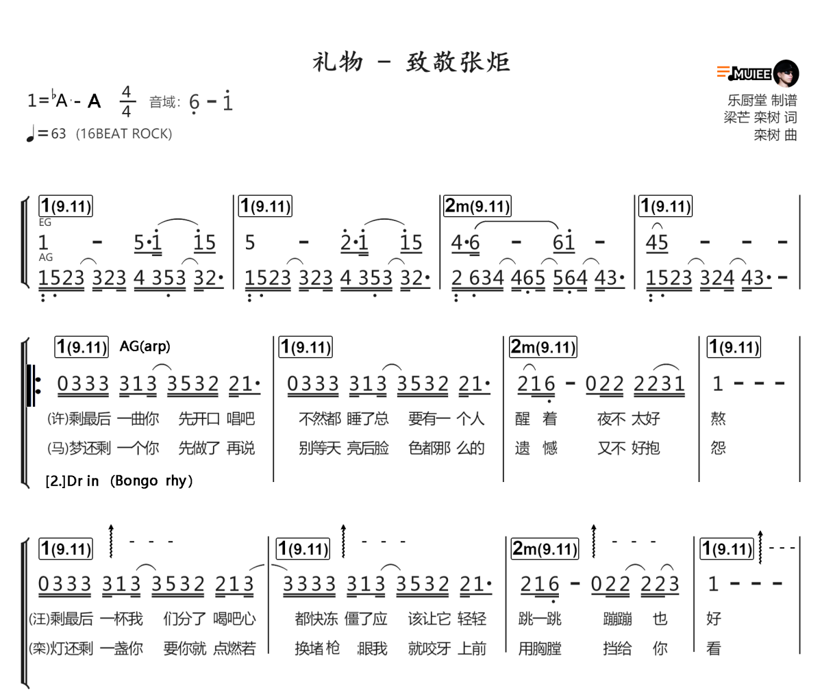 礼物简谱 摇滚群星-礼物(致敬张炬)简谱