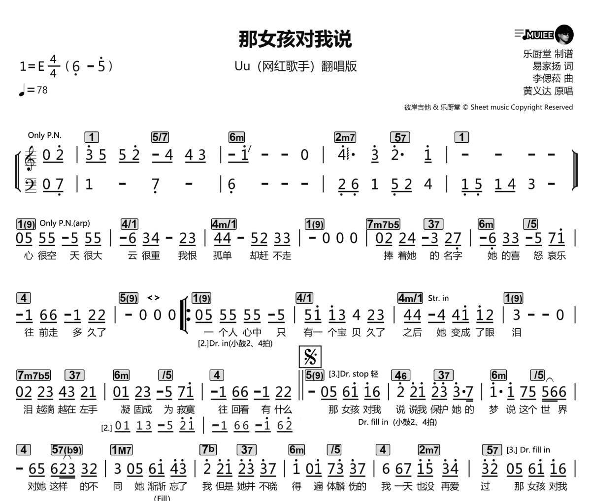 那女孩对我说简谱 Uu《那女孩对我说》简谱E调