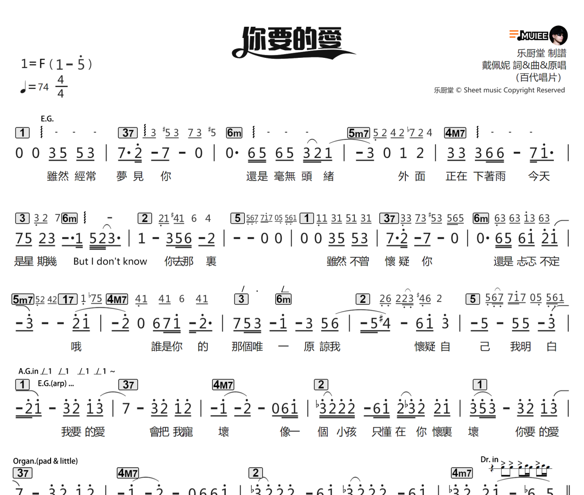 你要的爱简谱 戴佩妮《你要的爱》简谱