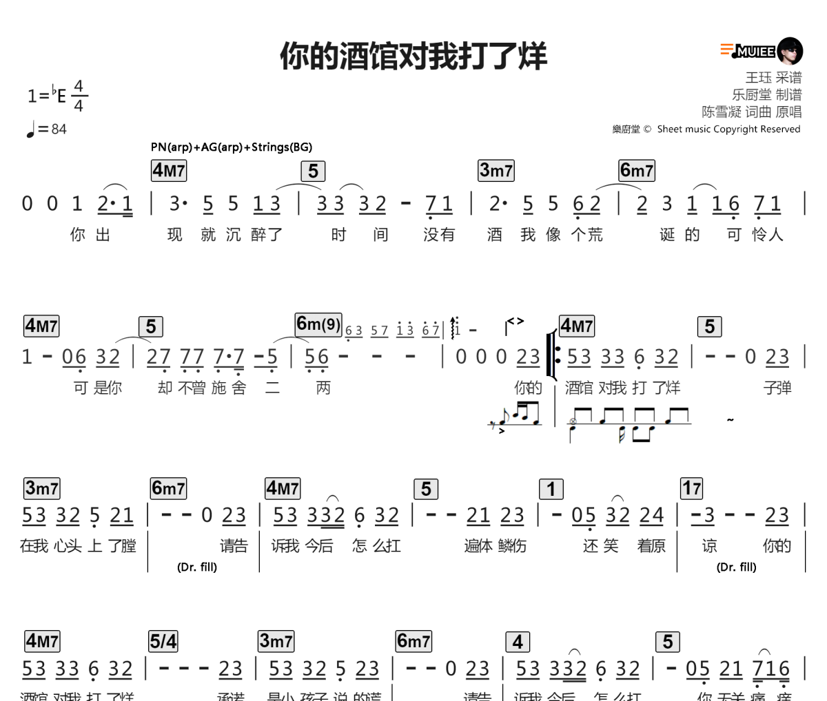 你的酒馆对我打了烊简谱 陈雪凝-你的酒馆对我打了烊简谱降E