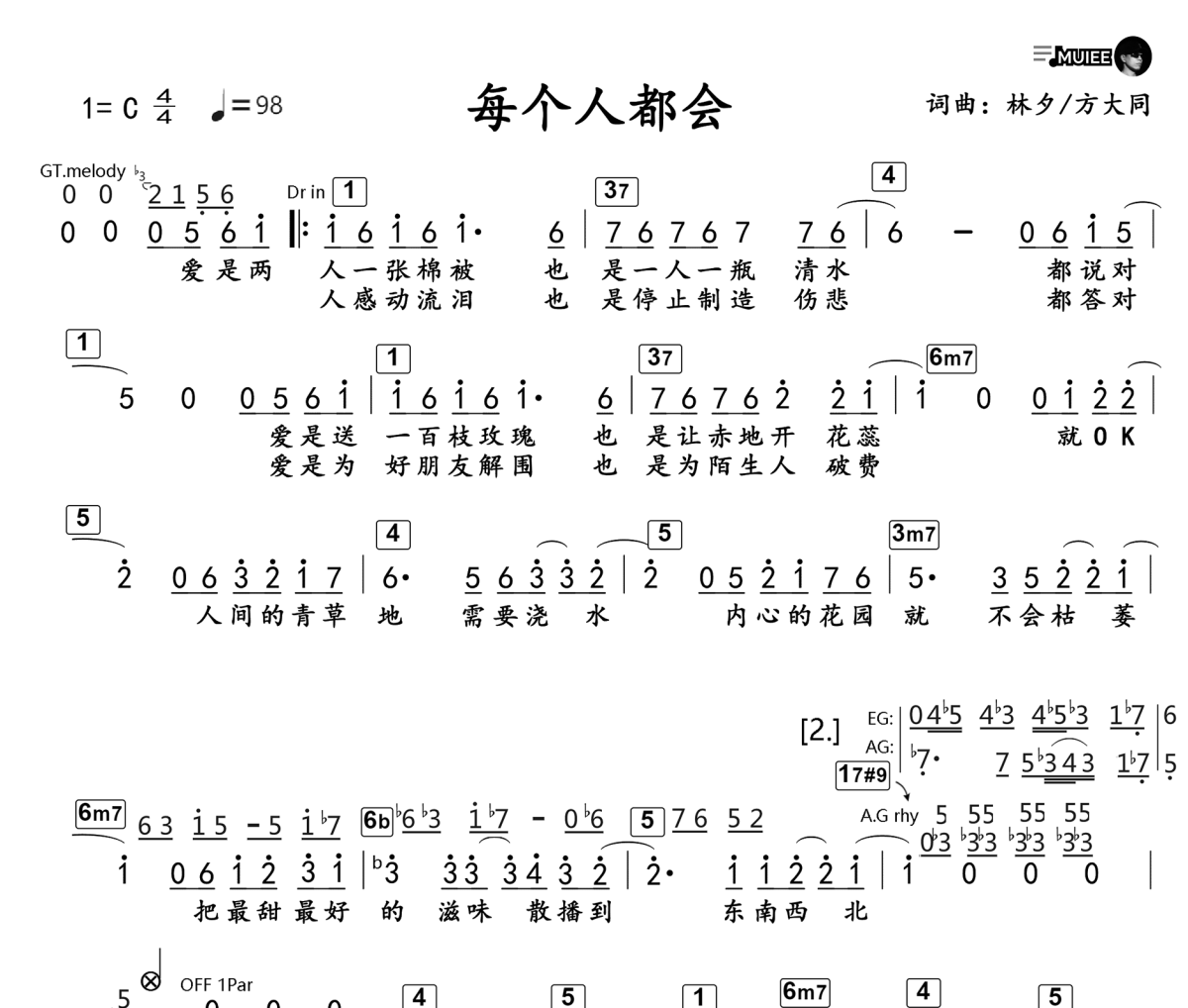 每个人都会简谱 方大同《每个人都会》简谱C调