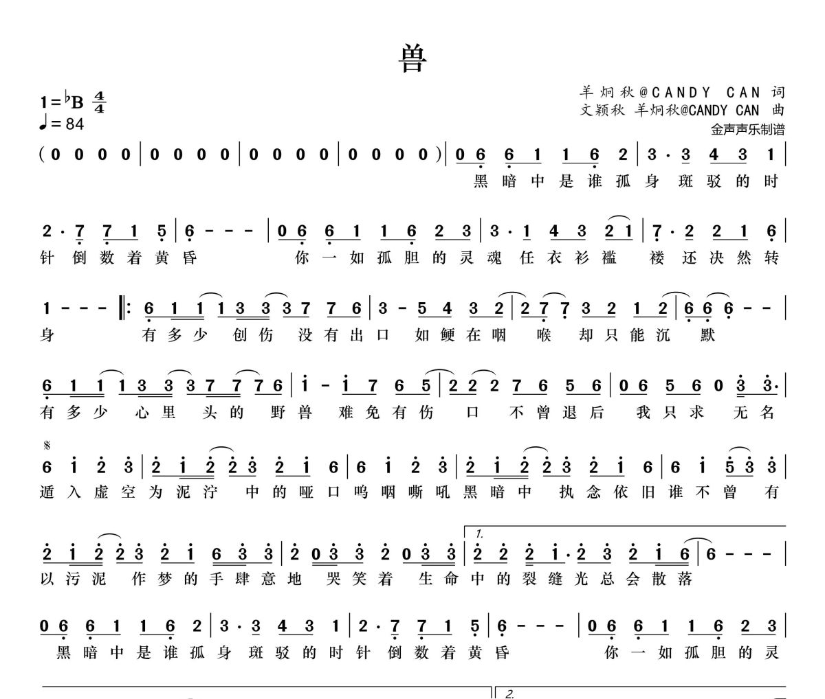 兽简谱 张韶涵《兽》简谱+动态视频