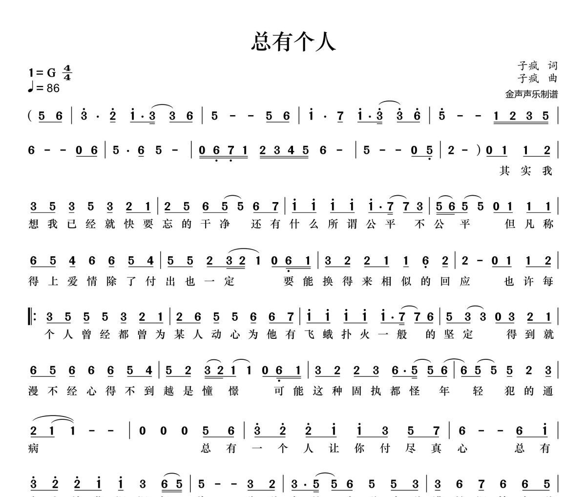 总有个人简谱 陈瑞《总有个人》简谱+动态视频