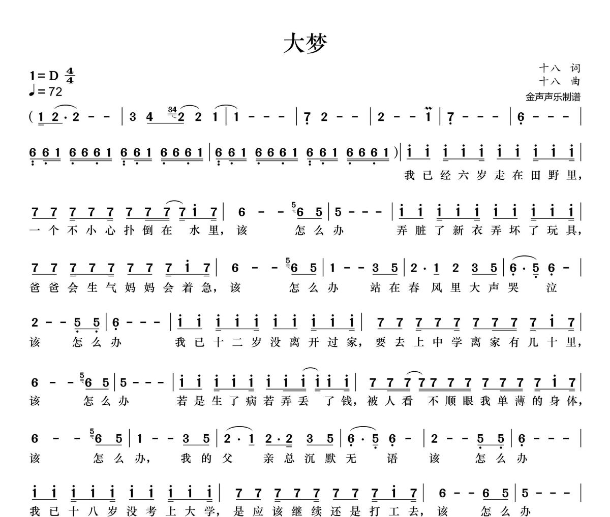 大梦简谱 瓦依那、任素汐《大梦》简谱