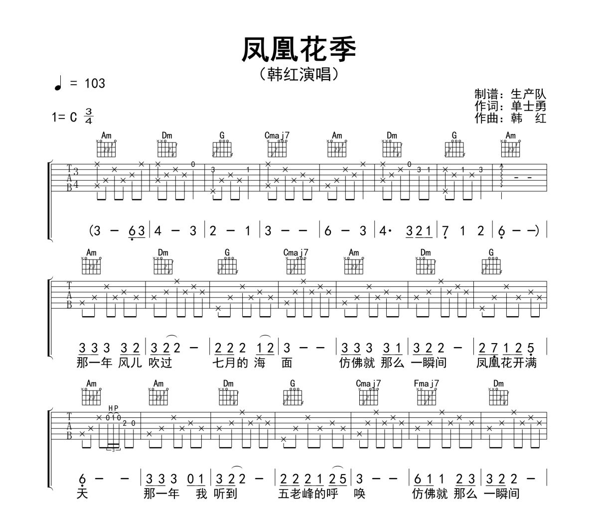 凤凰花季吉他谱 韩红《凤凰花季》六线谱|吉他谱