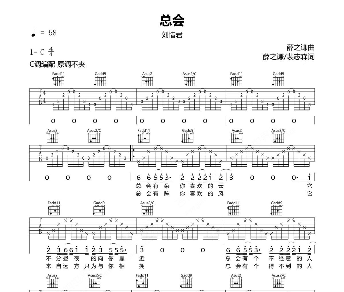 总会吉他谱 刘惜君《总会》六线谱C调指法编配吉他谱