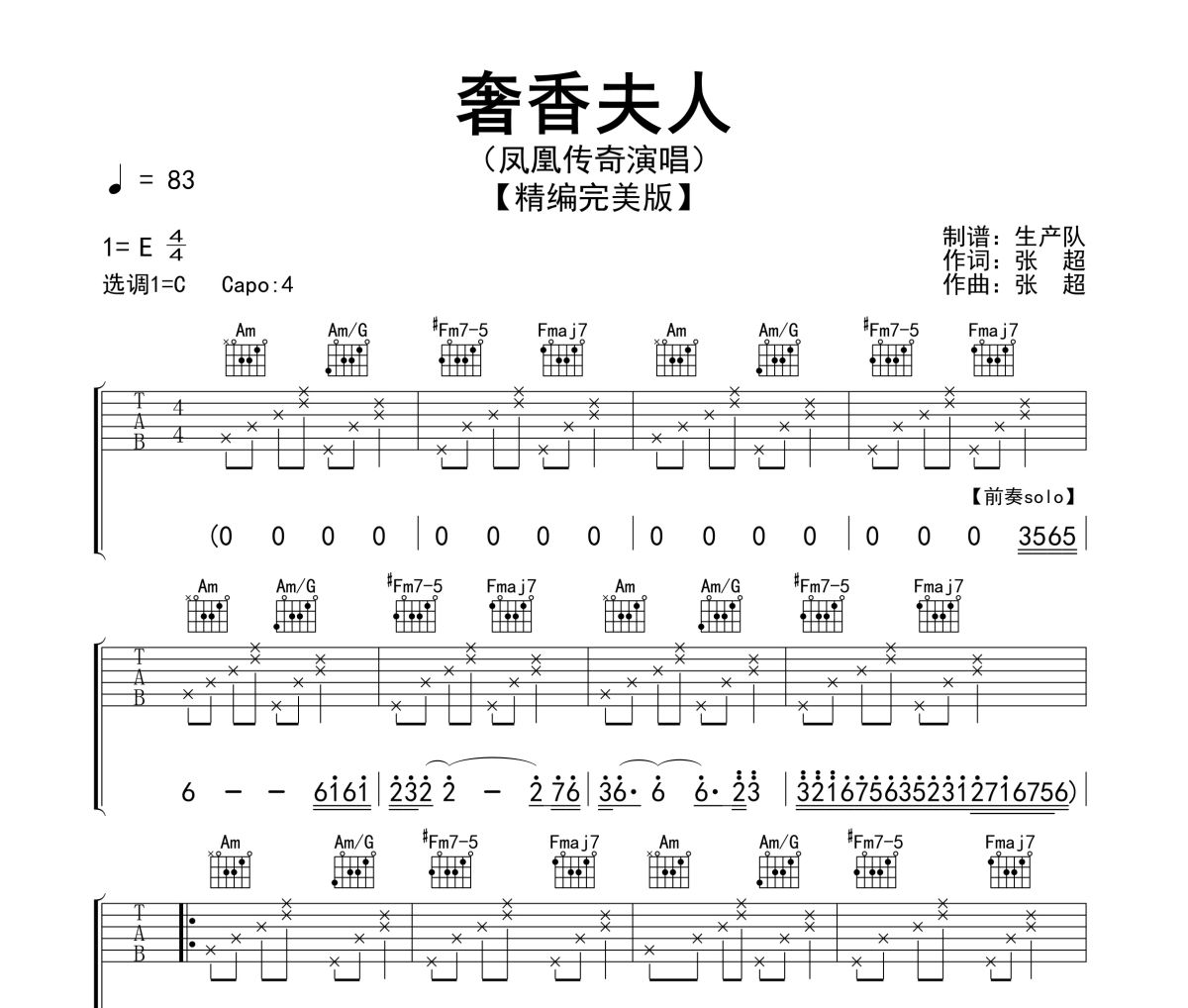 奢香夫人吉他谱 凤凰传奇《奢香夫人》C调指法编配弹唱谱