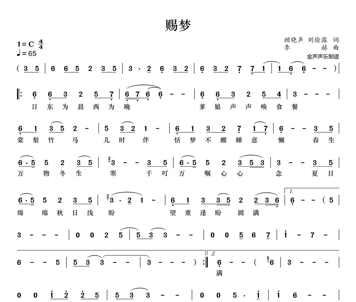 赐梦简谱 虞书欣《赐梦》简谱+动态视频C调