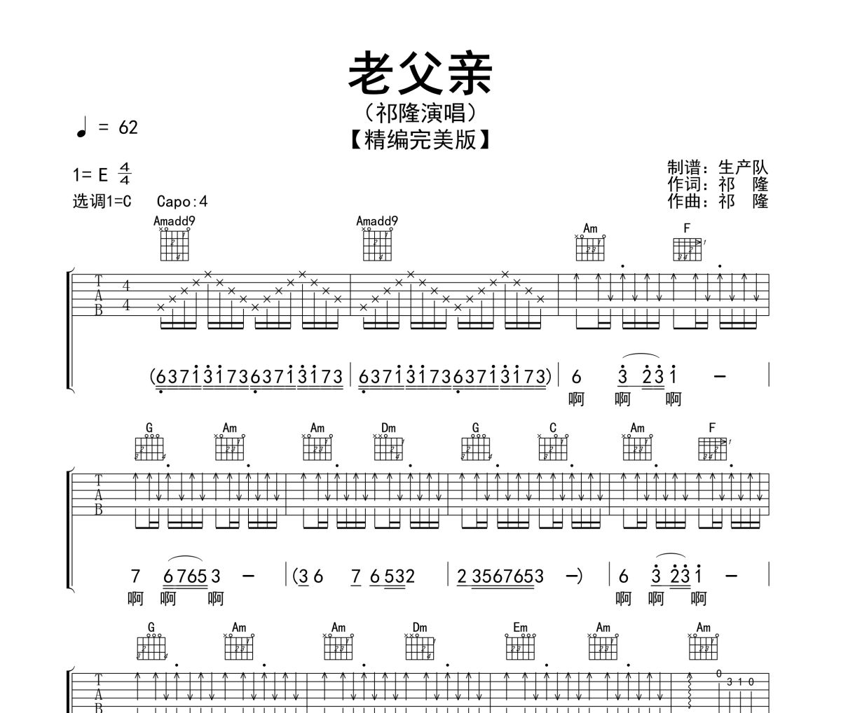 老父亲吉他谱 祁隆-老父亲(精编版)六线谱C调指法编配吉他谱