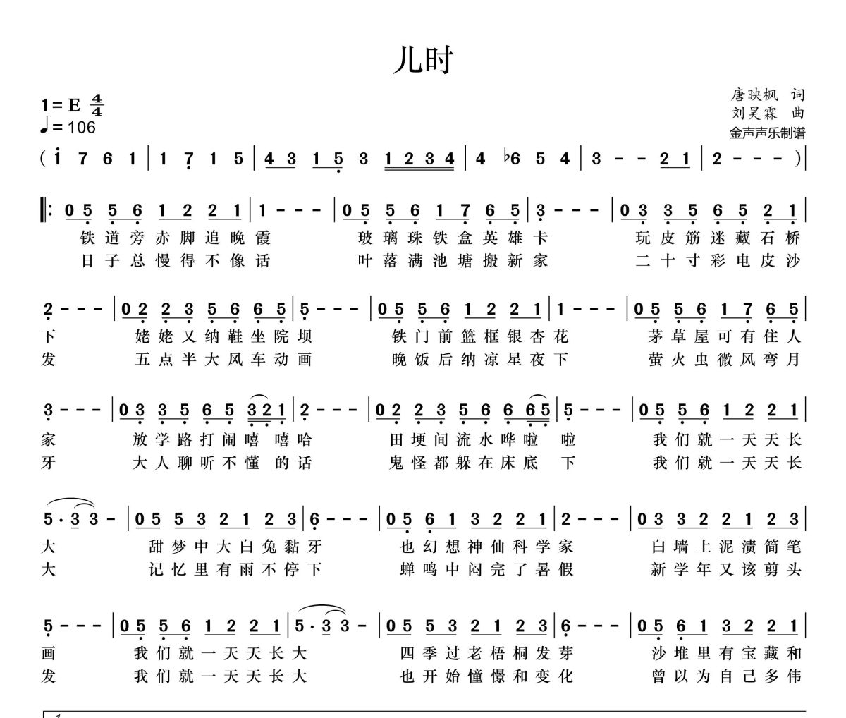 儿时简谱 任素汐、杨恩又《儿时》简谱+动态视频