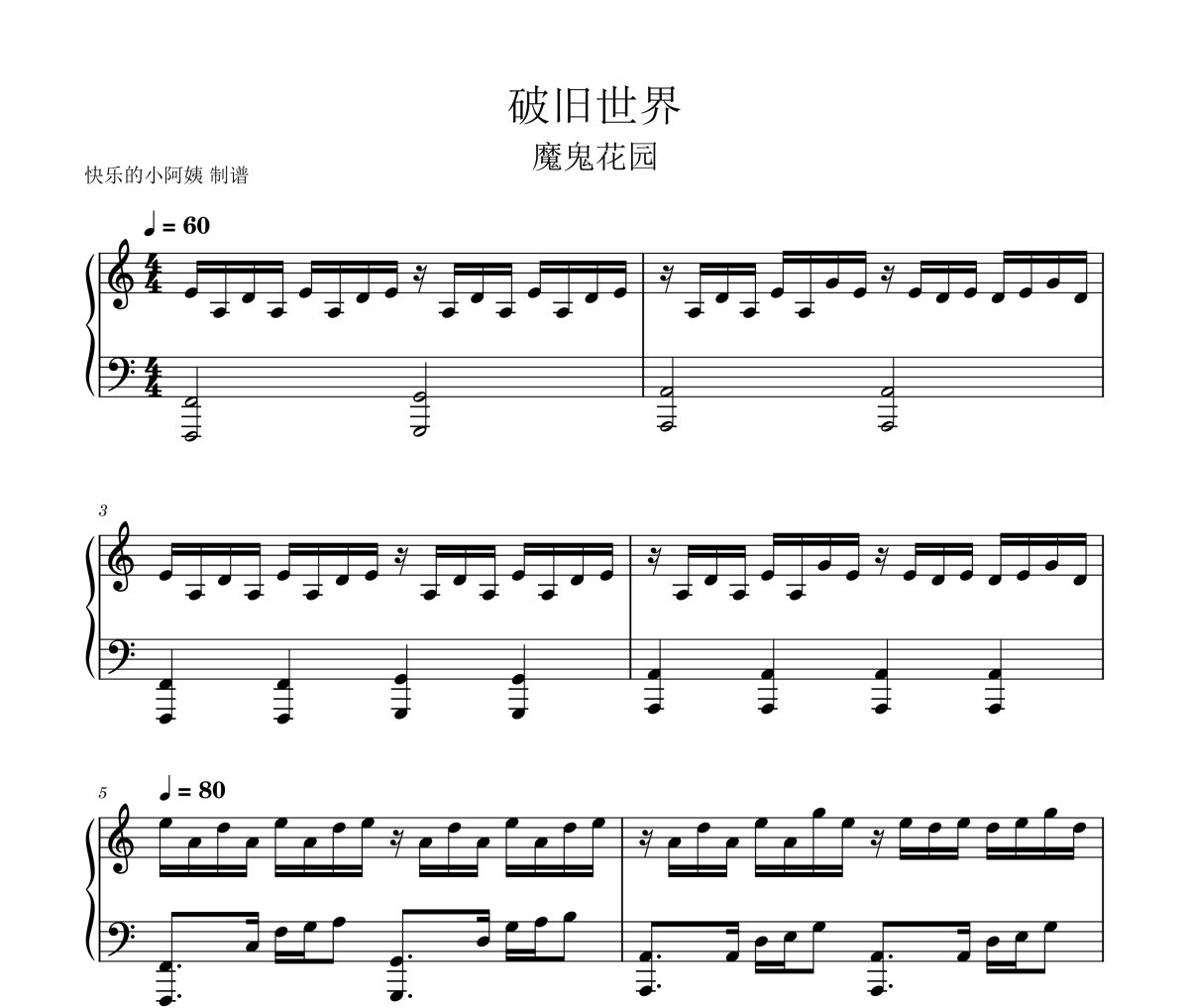 破旧世界钢琴谱 魔鬼花园《破旧世界》五线谱|钢琴谱