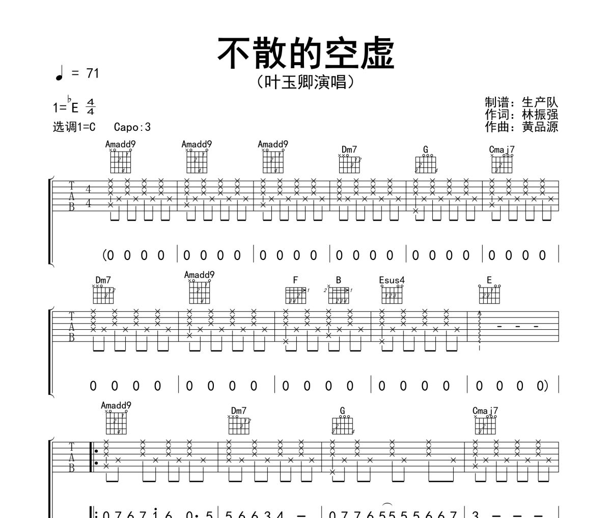 不散的空虚吉他谱 叶玉卿《不散的空虚》六线谱C调指法编配吉他谱