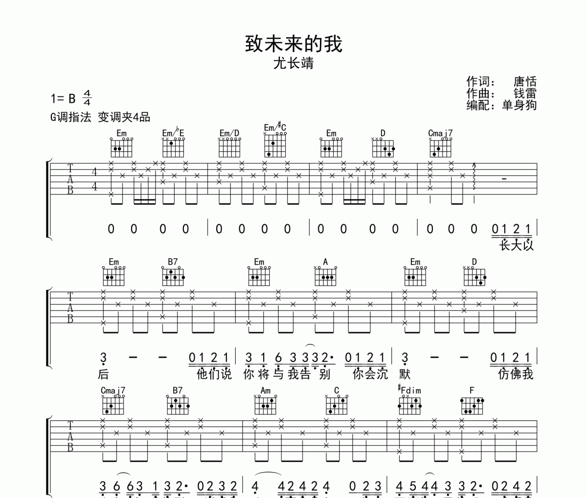 致未来的我吉他谱 尤长靖-致未来的我六线谱G调吉他谱