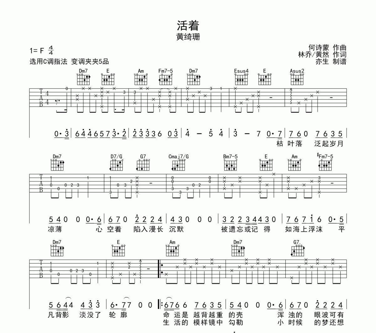 活着吉他谱 黄绮珊《活着》六线谱C调吉他谱