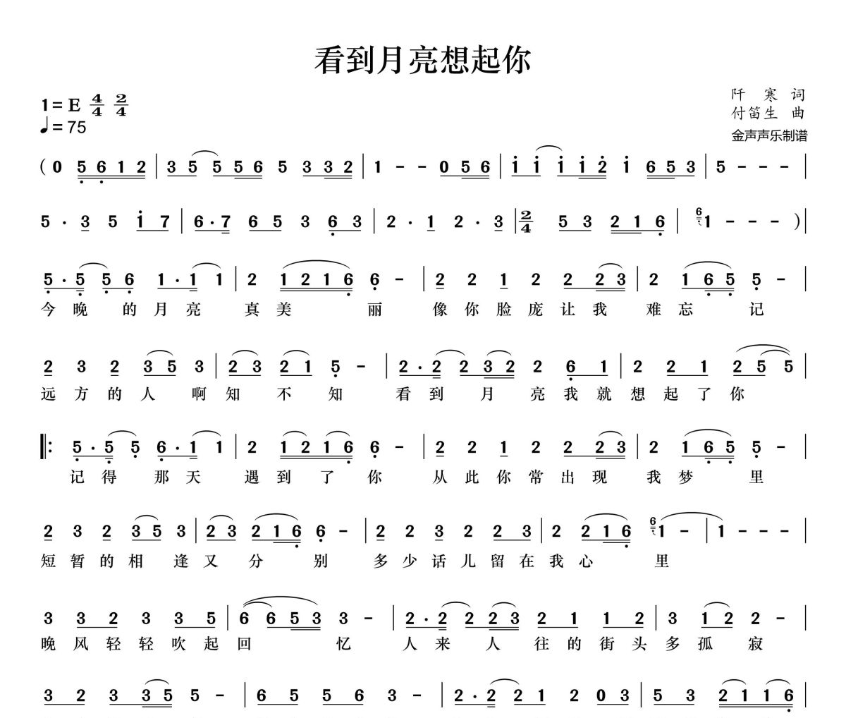看到月亮想起你简谱 付笛生、任静《看到月亮想起你》简谱+动态视频