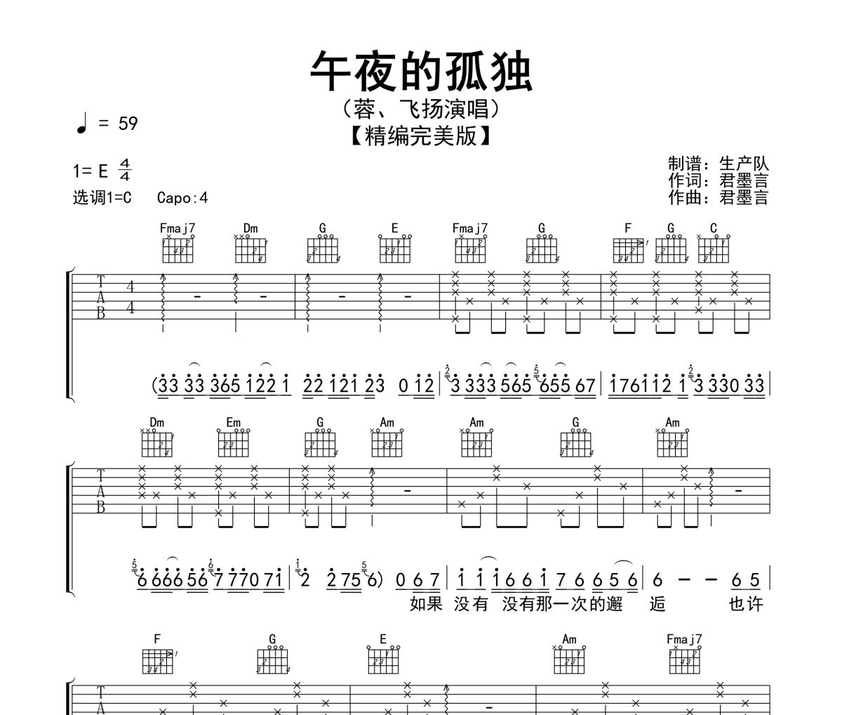 午夜的孤独吉他谱 蓉丶飞扬-午夜的孤独(精编版)六线谱|吉他谱
