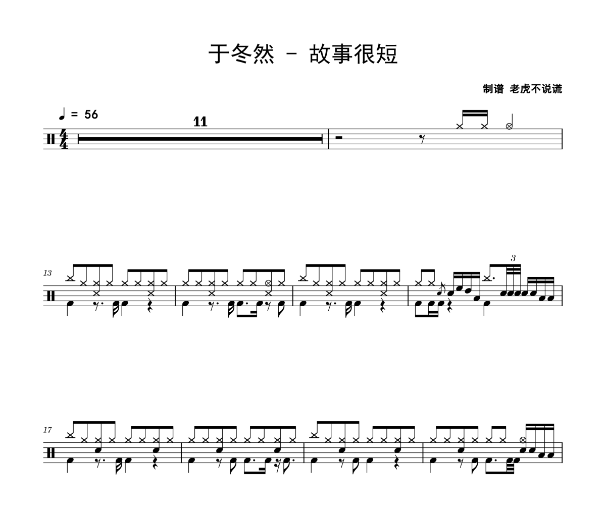 故事很短鼓谱 于冬然《故事很短》架子鼓|爵士鼓|鼓谱