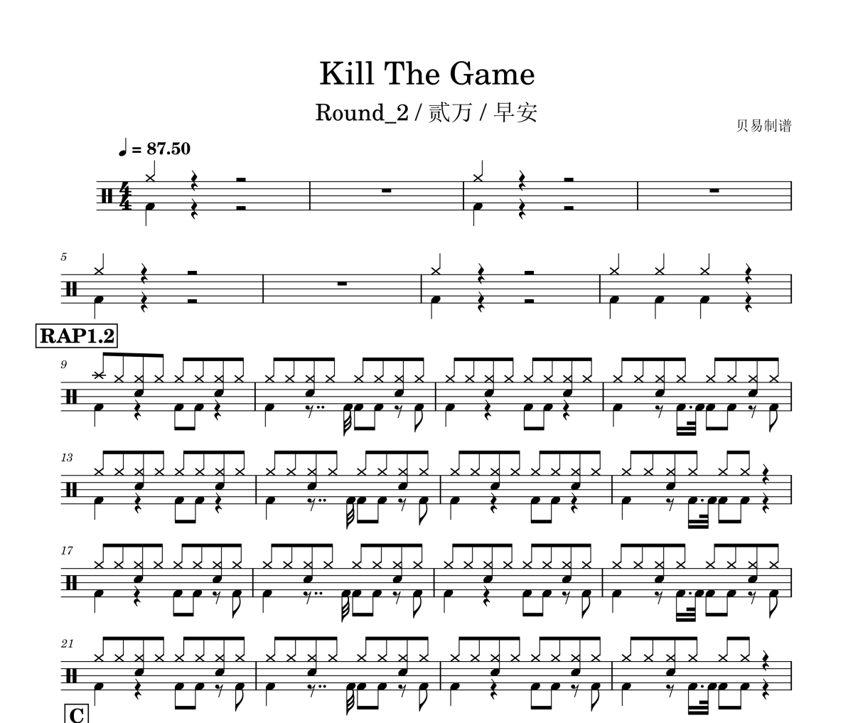 Kill The Game鼓谱 Round_2 / 贰万 / 早安《Kill The Game》架子鼓|爵士鼓|鼓谱